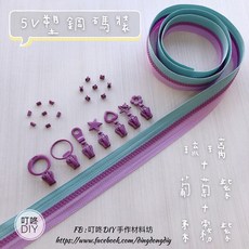 叮咚Diy YKK拉鍊 - 5V雙色碼裝拉鍊-百碼拉鍊、塑鋼拉鍊-琉璃 葡萄紫 柔霧紫, 1個, 葡萄紫-上下止「一組」