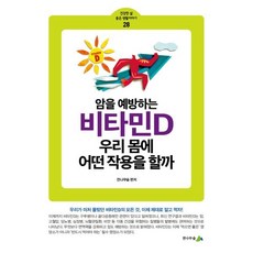 암을 예방하는 비타민D 우리 몸에 어떤 작용을 할까, 전나무숲, 전나무숲 저