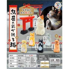GACHA 鳥居祈禱貓扭蛋公仔 全套6款 PVC材質 祈福療癒擺飾, 1個