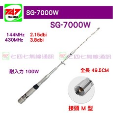 FLY SG-7000W 無線電車用雙頻天線 - 短型車機對講收發, 銀, 銀