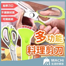 不鏽鋼萬用廚房剪刀 附削皮、刮魚鱗、開瓶器功能, 1個, 一把優惠