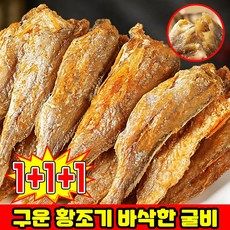 [구매1위] 1/1+1 심해에서 잡히는 10cm 크기의 희귀한 노랑미역치 황어스낵 건조 황어 구운 황조기 바삭한 굴비 노랑 미역치 노란 민어 건조노가리 특산물 고단백 황화어 건어물, 3개, 80g
