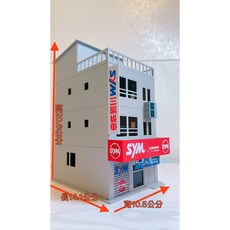 三陽機車行場景模型 A款 1:64比例 B款 1:150比例 ABS塑膠材質組裝完成品, A款 1:64比例 現貨, 1個