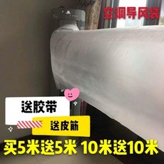 空調導風袋 出風口轉移 導風塑料管 送風神器, 1個, 3米長送無痕膠,加厚寬90釐米周長1.8米