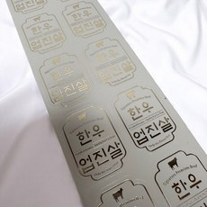 정육 부위별 업진살 스티커 1000매