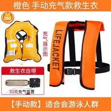 充氣救生衣 自動充氣式救生衣 便攜式釣魚成人大浮力輕便釣魚船用, 橘黃色】手動【充氣/救生衣