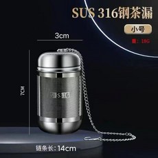 316不鏽鋼食品級茶漏 茶隔濾網, 1個, 316食品級更健康可拆卸鏈條,304加長鏈14cm鏈子1個