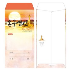 부르심 일회용 송구영신 헌금봉투, 송구영신_101(오렌지), 100개