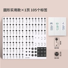 燈開關標識貼 家用高級感夜光貼 創意面板插座裝飾牆貼紙, 圓形實用款105貼