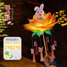 嗨購 兒童DIY手工燈籠材料包 古風玉兔手提燈籠, 蓮香款, 1個
