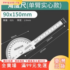 臺灣出貨 角度尺高精度量角器神器多功能角度測量尺可調橋架萬能測量工具 YA1V 4AG8, 剰侑33份【角度測量尺】大號,德國進口【純不銹鋼】特惠搶購, 1個