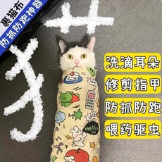 寵物包裹貓布 家用貓咪固定貼布 防抓防咬 剪指甲神器 寵物相機適用, 1個, 多功能宠物束缚包裹【经典涂鸦款 】,25*25CM【强吸水粘贴牢】