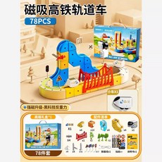兒童益智百變磁力懸浮高鐵軌道車男孩女孩拼裝動手動腦玩具禮物, 基礎版【1車78PCS】磁力高鐵軌道, 1個