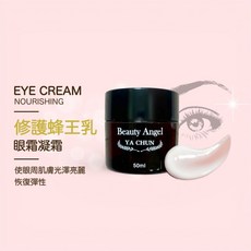 Beauty Angel 修護蜂王乳眼霜凝霜 低敏 無酒精 無香精 全膚質適用, 1個, 50ml