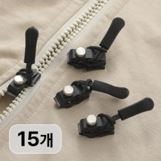 탈착식 만능 지퍼 수리용 교체 부품, 블랙, 15개