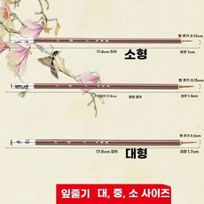 콘타 서예붓 세필붓 서예세필붓 수채화붓 세밀붓 캘리그라피붓 동양화붓 미술세필붓 세필붓세트, 1개, AF. 잎맥 붓 대 중 소 3개 세트