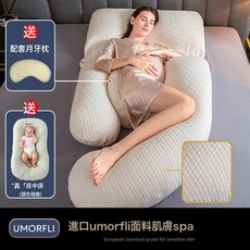 DIU 孕婦枕頭護腰側睡枕託腹睡覺側臥神器g型抱枕可拆洗孕期夾腿, G型-UMORFIL【送月牙枕+牀中牀】