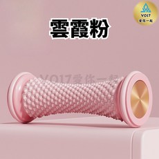 VO17 按摩滾筒, 1個, 足底按摩-雲霞粉