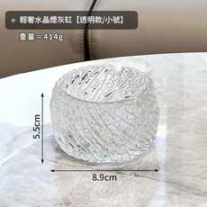 JWJJ 簡約時尚透明玻璃菸灰缸, 炫紋透明小號送滅煙沙, 1個