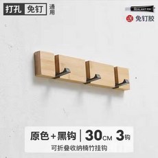 隱藏式折疊掛鉤 衣帽收納壁掛架, 原木色三掛鉤, 1個