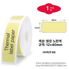 호환 라벨 리필 12 25mm 프린터 15 20 리본, 1개, 옐로우 12x40 180매 간격지