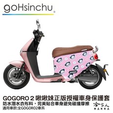 BLR gogoro 啾啾妹 正版授權 雙面車身防刮套 潛水衣布 車套 viva ur-1 ai-1 3 2, 1個, 透明車套(半版全透明無圖案),GOGORO 2