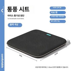 냉풍 방석 선풍기 시트 통기성 게임밍 쿨링 팬 화물차 쿨시트 지게차 차량 차량용 통풍, 1개, 블랙 [사각형 6팬] 가정 사무실