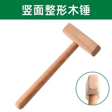 金銀首飾整形木錘, 1個, 豎面整形木錘無漆