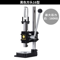 精密手動壓力機打斬機衝壓機打孔手啤機沖床手壓機模切機16型32型手動壓力機手扳衝床 手啤衝壓機 壓床微型打孔壓鉚軸打斬機, 1個, 黑色方頭16型衝壓機