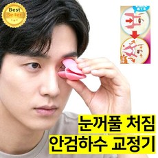 쎄네핏 눈꺼풀처짐 눈꺼풀리프팅 안검하수교정 리프터 눈처짐리프팅, 분홍색, 1개