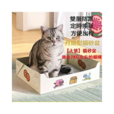月拋型雙層防漏貓砂盆，加大尺寸，瓦楞紙材質，卡通圖案, 無, 1個