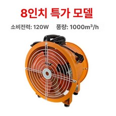 닥트호스 환풍기 환기팬 배기팬 용접 강풍기 축사