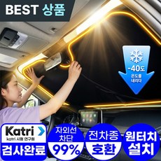 아엘론 쿨쉴드 전차종호환 원터치 차량용 햇빛가리개 앞유리 자동차, 1개, 스텔스블랙