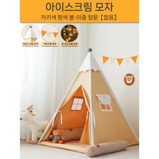 실내 어린이 텐트 놀이방 북유럽 베이비 인도 홈 공주집 장난감 게임 하우스, 3. 모자 스타일(카키 화이트)(패드 없음), 1개