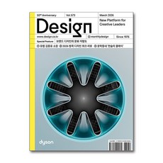 디자인 Design 3월호 2026