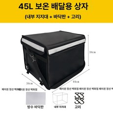 배달가방 스쿠터 칸막이 방수 고정 바닥판 버거가방 피자, 1개, 1L, 블랙 45l 스탠드+받침대