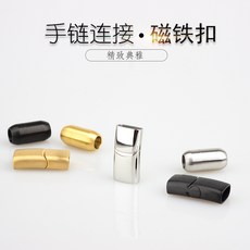 艾可森 磁鐵扣