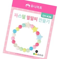 돈스텔 미술 파스텔 별팔찌만들기