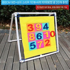 대형 캐치볼 야유회 놀이 세트 레크레이션 대형놀이판 게임 맞추기, 3. 60cm구궁격+숫자스티커+A라인거치증정