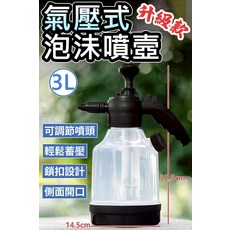 氣壓式泡沫噴壺 3L大容量 可調節噴頭 輕鬆加壓洗車神器, 1個