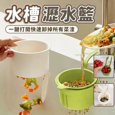 (台灣隔日送達) 廚房水槽瀝水架 水槽瀝水掛籃 水槽按壓過濾籃 廚餘瀝水籃 廚房掛式瀝水籃 水槽防堵過濾掛籃 瀝水掛籃, 圓(綠色)一鍵壓式瀝水籃(大), 1個