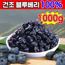 [눈 피로 및 건조 완화 가능] 1/1+1 타이완산 건조 블루베리 100% 건 블루베리 프리미엄 블루베리 건조과일 말린 건블루베리 대용량, 4개, 250g