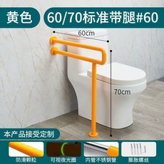 衛生間防滑扶手 馬桶欄桿 浴室安全折疊凳, 醒黃色-35大管徑 落地固定 ,標準款-長度60*70CM U型帶腿, 醒黃色