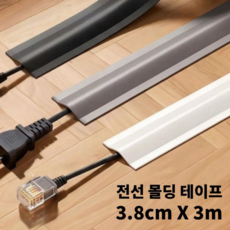 리보브 잘라쓰는 전선 케이블 정리 몰딩 테이프 선정리 쫄대, 화이트, 1개 화이트, 1개