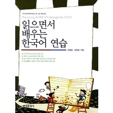 읽으면서 배우는한국어 연습:한국어능력향상학습서 중 고급 학습자용, 한국문화사, 없음null