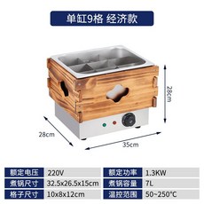 【臺灣保固】110V九宮格關東煮機 一體擺攤鍋 關東煮格子鍋 電熱鍋 商用湯煮鍋 關東煮設備 關東煮機器, 經濟款-單缸9格