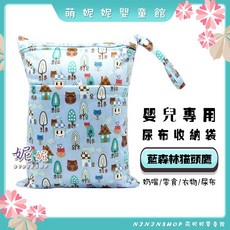 萌妮妮嬰童館 尿布收納袋 多功能雙口袋防水收納袋, D-17-蓝森林貓頭鷹