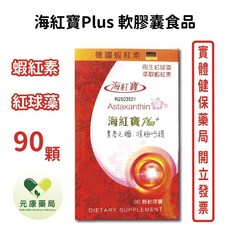 海紅寶 Plus 軟膠囊 食品 德國蝦紅素, 1個