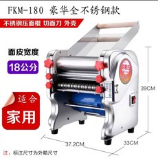 자동 반죽 롤러 면뽑기 제면기 만두피 압면기 국수 도우, 디럭스 FKM180, 기본 색상