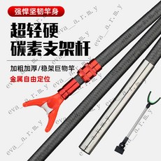碳素支架 超輕超硬炮臺釣箱弔椅地插 後掛支架頭 伸縮定位架桿 釣魚支架 池釣竿掛 釣魚竿掛長節伸縮定位碳素地插
